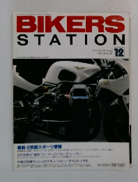 BIKERS  STATION　1994年12月号　No.87