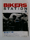 BIKERS  STATION　1994年12月号　No.87