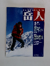 岳人 2001年5月号 no 647