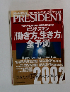 PRESIDENT　2002年2/4号