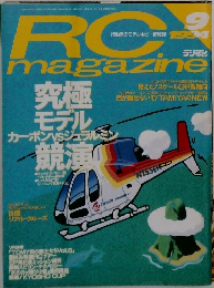 RC magazine 1994年9月号