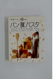 素材クッキング　8　パン麺パスタ