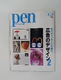 pen　2006年8/15号　No.181