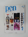 pen　2006年8/15号　No.181