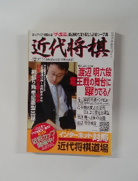 近代将棋　2004年12月号