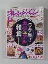 オレンジページ　2005年10/2号