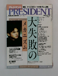 PRESIDENT 2002年7/1号