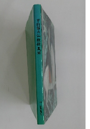 平山郁夫仏教伝耒展