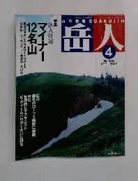 岳人　2002年4月号　No.658