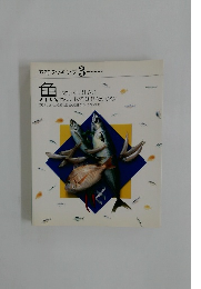 素材クッキング 3 魚 いわしあじ鮭 さば  さんままぐろ鯛ひらめ かれい