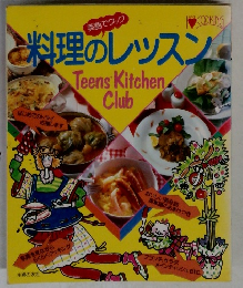 料理のレッスン　Teens　Kitchen　Club
