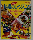 料理のレッスン　Teens　Kitchen　Club