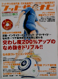 Futsal Navi　2008年7月号
