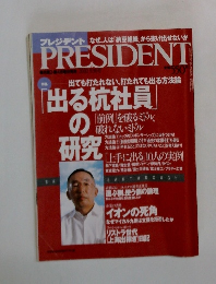 PRESIDENT 2002年9/30号