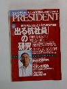PRESIDENT 2002年9/30号
