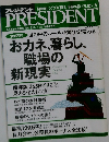 PRESIDENT　2007年1/1号