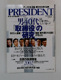 PRESIDENT　2002年8/12号