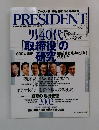 PRESIDENT　2002年8/12号