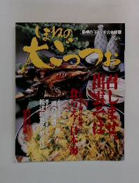 しまねの大ごっつぉ