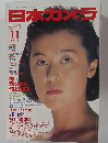 日本ガメラ　1988年11月号