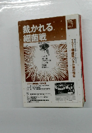 裁かれる細菌戦 資料集 シリーズ no 7