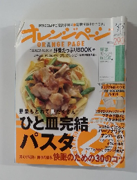 オレンジページ　2007年7/2号