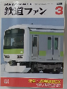 鉄道ファン　2002年3月号