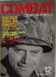コンバットマガジン　1992年12月号