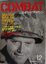 コンバットマガジン　1992年12月号