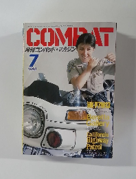 月刊コンバットマガジン　1992年7月号