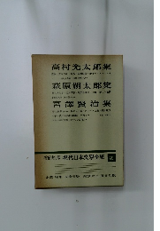 増補決定版現代日本文学全集　49