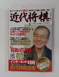 近代将棋　2005年1月号