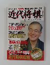 近代将棋　2005年1月号