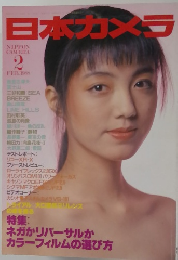 日本カメラ 1988年2月