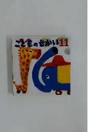 こどものせかい　のりものごっこ  