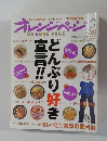 オレンジページ　2007年4/2号