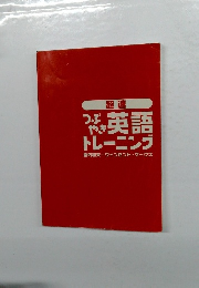 超速  英語  トレーニング