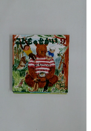 こどものせかい　あそびにきてください