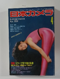 日本カメラ　1986年4月号