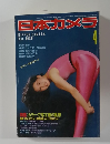 日本カメラ　1986年4月号