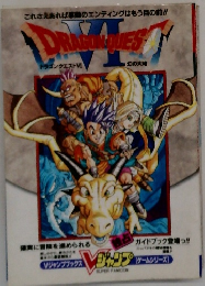 Dragon Quest VI 幻の大地 ドラゴンクエストVI