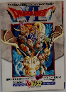 Dragon Quest VI 幻の大地 ドラゴンクエストVI
