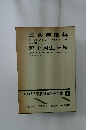 現代日本文學全集 56　長興善郎集　/　野上彌生子集