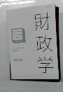 財政学