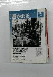 裁かれる細菌戦 NO.16