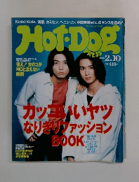 ホットドッグ・プレス　1998年2/10号