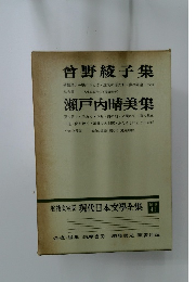 増補決定版 現代日本文学全集  補卷41