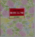 調理器具使いこなしの基礎 食卓の教科書6