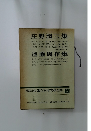 現代日本文學全集　40