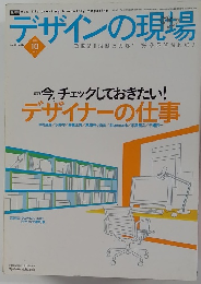 デザインの現場  2002年10月号 vol 19 no 124